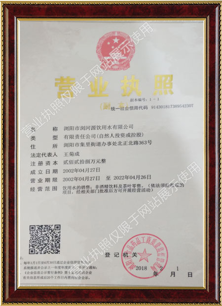 瀏陽市瀏河源飲用水有限公司,瀏陽市瀏河源各系列銷售,檢驗(yàn)灌裝設(shè)備,瀏河源桶裝水怎么樣