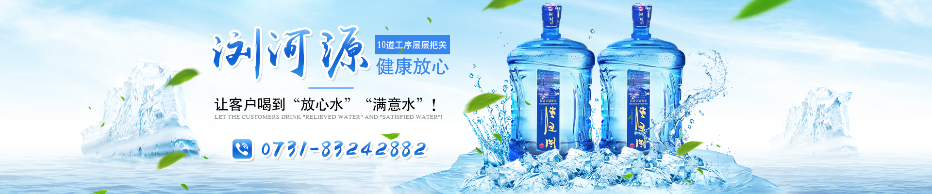 瀏陽市瀏河源飲用水有限公司_瀏陽市瀏河源各系列銷售|檢驗(yàn)灌裝設(shè)備|瀏河源桶裝水怎么樣